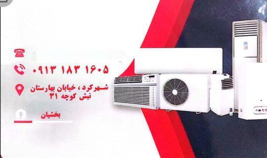 لوله مسی شهرکرد پکیج نیوارم شهرکرد قطعات پکیج کولر شهرکرد