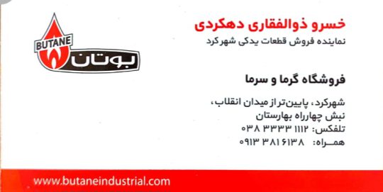 نمایندگی فروش قطعات بوتان شهرکرد نمایندگی بوتان شهرکرد