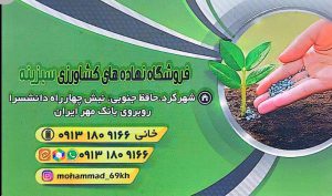 سموم کود شهرکرد نهاده کشاورزی شهرکرد