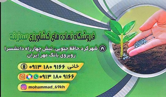 سموم کود شهرکرد نهاده کشاورزی شهرکرد