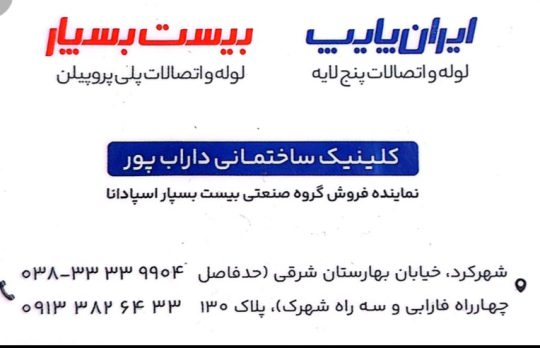 لوله اتصالات پنج لایه ایران پایپ شهرکرد لوله داراکار شهرکرد