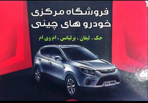 لوازم یدکی خودرو چینی شهرکرد قطعات یدکی چینی شهرکرد