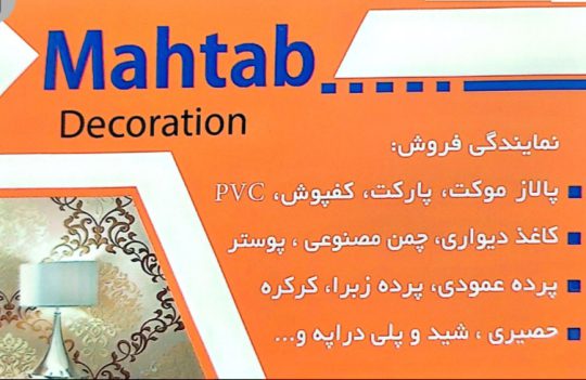 کاغذدیواری شهرکرد کفپوش شهرکرد پارکت شهرکرد