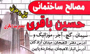 پخش مصالح ساختمانی لاهیجان واش استون لاهیجان