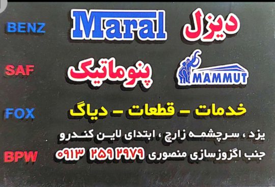 دیاگ ماموت مارال یزد دیاگ کنور وابکو هالدکس یزد
