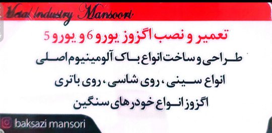 باکسازی کامیون یزد اگزوزسازی کامیون یزد باکسازی اگزوزسازی منصوری