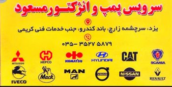 پمپ انژکتور یزد سرویس پمپ انژکتور یزد