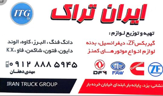 لوازم یدکی دایون فوتون شاکمن یزد قطعات دایون فوتون شاکمن یزد