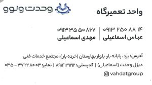 ولوو یزد لوازم یدکی ولوو یزد قطعات ولوو یزد تعمیرگاه ولوو یزد