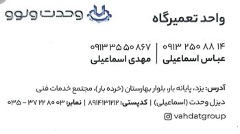 ولوو یزد لوازم یدکی ولوو یزد قطعات ولوو یزد تعمیرگاه ولوو یزد