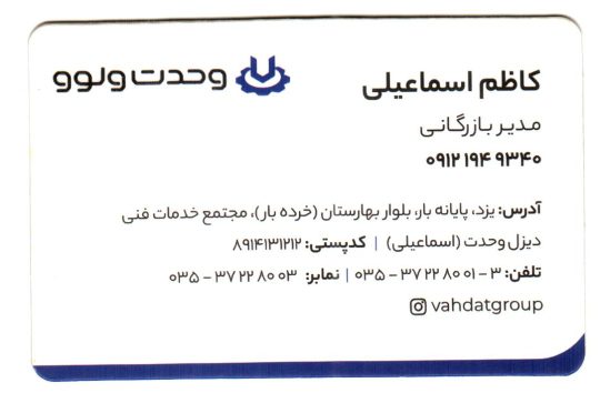 ولوو یزد لوازم یدکی ولوو یزد قطعات ولوو یزد تعمیرگاه ولوو یزد
