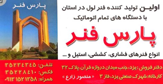 فنر یزد فنر در یزد فنر سازی یزد