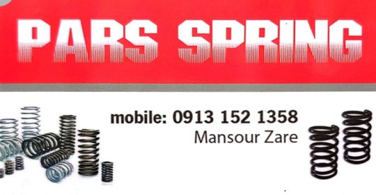 فنر یزد فنر در یزد فنر سازی یزد