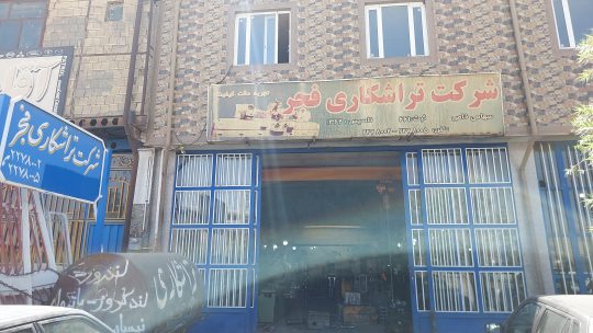 تراشکاری شهرکرد میلنگ تراشی شهرکرد سرسیلندر خودرو شهرکرد