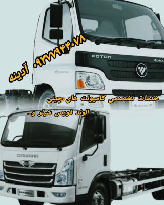 مکانیکی فورس یزد تعمیرگاه فورس یزد