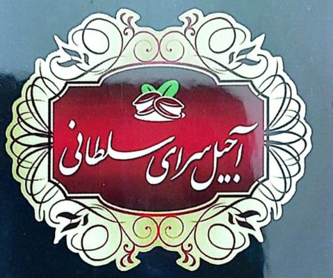 آجیل خشکبار یزد آجیل فروشی یزد