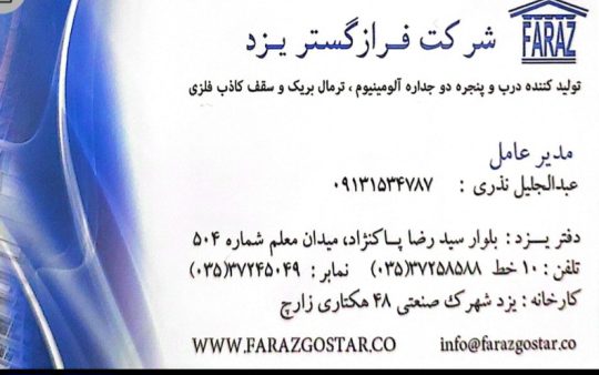 پنجره دوجداره آلومینیوم upvc یزد درب و پنجره دوجداره یزد