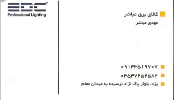 لاینر سقفی یزد هوشمند سازی ساختمان یزد درب باز کن تصویری یزد