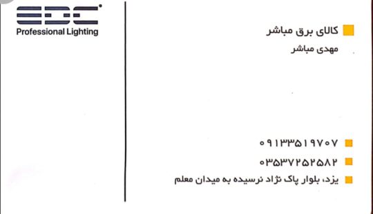 لاینر سقفی یزد هوشمند سازی ساختمان یزد درب باز کن تصویری یزد