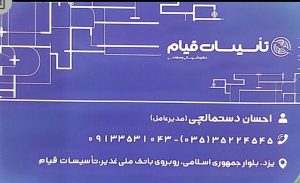 تجهیزات استخر سونا جکوزی یزد لوازم استخر سونا جکوزی یزد