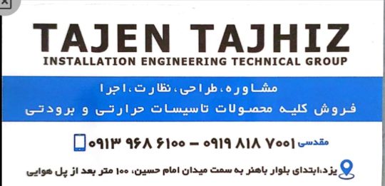 تجهیزات موتورخانه یزد اجرای استخر سونا جکوزی یزد