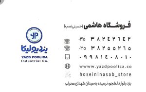 لوله اتصالات در یزد نمایندگی یزد پولیکا نمایندگی یزد بسپار