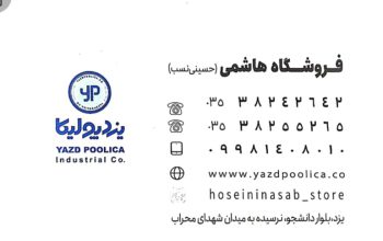 لوله اتصالات در یزد نمایندگی یزد پولیکا نمایندگی یزد بسپار
