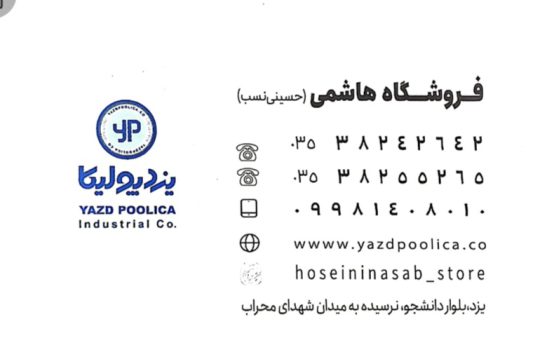لوله اتصالات در یزد نمایندگی یزد پولیکا نمایندگی یزد بسپار