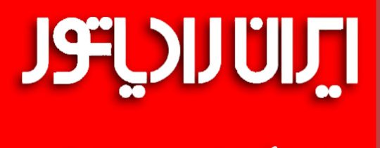 نصب محصولات ایران رادیاتور یزد اجرا پکیج ایران رادیاتور