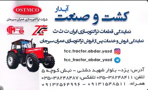 قطعات تراکتور یزد نمایندگی تراکتور یزد تعمیر تراکتور یزد