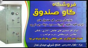 فروش گاوصندوق در یزد گاوصندوق در یزد گاو صندوق طلا فروشی در یزد