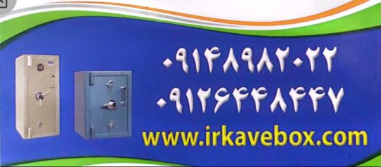 فروش گاوصندوق در یزد گاوصندوق در یزد گاو صندوق طلا فروشی در یزد