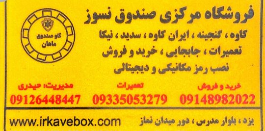 فروش گاوصندوق در یزد گاوصندوق در یزد گاو صندوق طلا فروشی در یزد