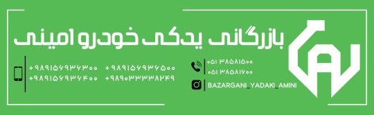 لوازم یدکی مشهد بدنه رنگی مشهد لوازم جلوبندی مشهد