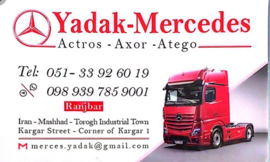 نمایندگی کاچماز kacmazlar مشهد قطعات گیربکس دیفرانسیل مرسدس مشهد