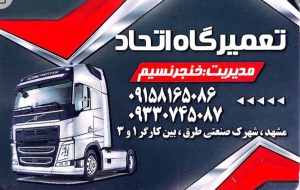مکانیکی کامیون بنز مشهد مکانیکی کامیون مان مشهد مکانیکی کامیون رن