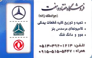 قطعات گیربکس کامیون مشهد استوک گیربکس کامیون مشهد گیربکس تریلی مشهد