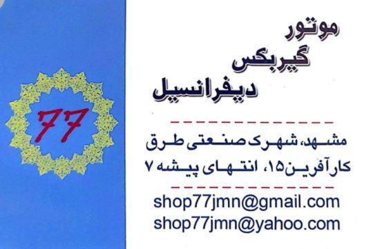 قطعات گیربکس کامیون مشهد استوک گیربکس کامیون مشهد گیربکس تریلی مشهد