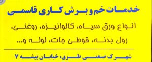 خدمات خم و برش مشهد خدمات خم و برش قاسمی