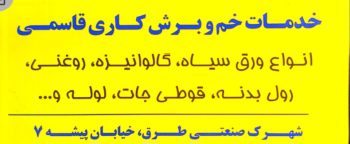 خدمات خم و برش مشهد خدمات خم و برش قاسمی