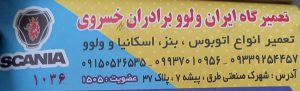 مکانیکی اتوبوس مشهد تعمیرگاه اتوبوس مشهد