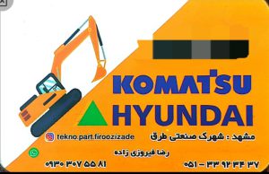 قطعات ماشین آلات راهسازی مشهد لوازم یدکی راهسازی مشهد