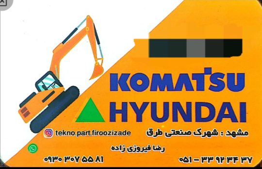 قطعات ماشین آلات راهسازی مشهد لوازم یدکی راهسازی مشهد