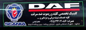 قفل شیشه برقی کامیون مشهد دزدگیر جی پی اس GPS کامیون مشهد