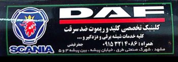 قفل شیشه برقی کامیون مشهد دزدگیر جی پی اس GPS کامیون مشهد