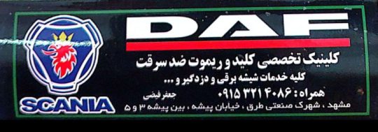 قفل شیشه برقی کامیون مشهد دزدگیر جی پی اس GPS کامیون مشهد