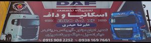 مکانیکی کامیون داف مشهد مکانیکی کامیون داف اسکانیا مشهد تعمیرگاه