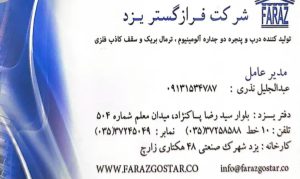 شرکت فراز گستر یزد تولیدی پنجره دوجداره یزد
