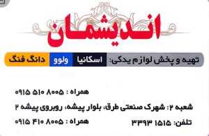 لوازم یدکی کامیون داف مشهد قطعات کامیون داف مشهد کامیون داف مشهد