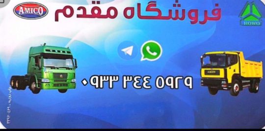 لوازم یدکی هوو مشهد لوازم یدکی آمیکو مشهد